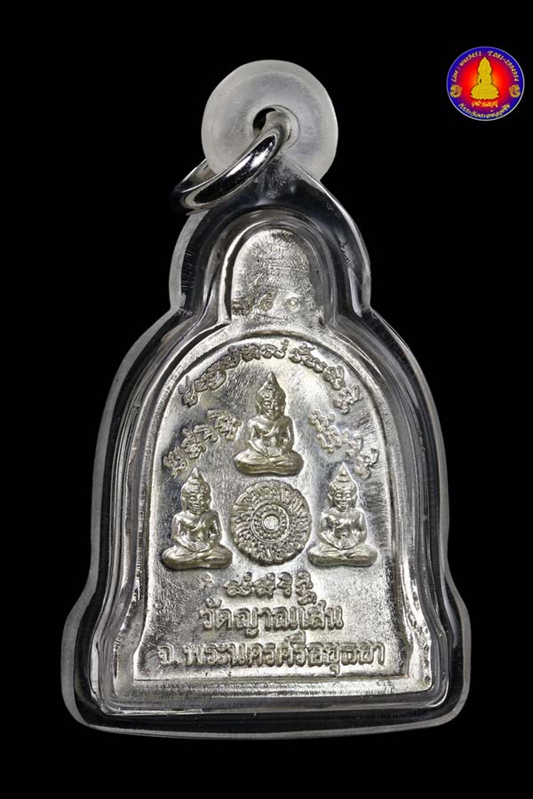 เหรียญระฆังเนื้อเงิน หลวงปู่ชื้น วัดญาณเสน จ.พระนครศรีอยุธยา - 2