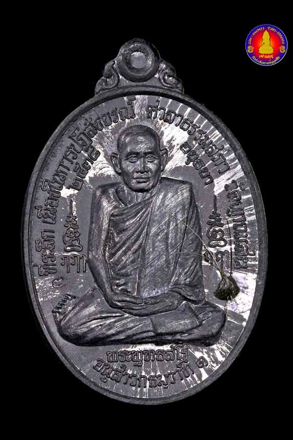 เหรียญธรรมสภาเนื้อตะกั่ว (ติดเกศา) หลวงปู่ชื้น วัดญาณเสน จ.พระนครศรีอยุธยา ปี ๒๕๓๘ - 1