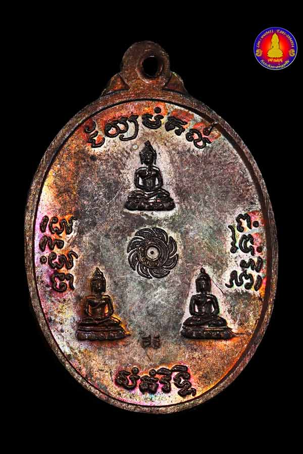 เหรียญเศษฐี หลวงปู่ชื้น พุทธสโร วัดญาณเสน จ.พระนครศรีอยุธยา - 2
