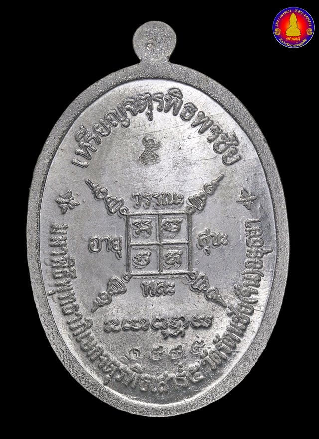 เหรียญจตุรพิธพรชัย๒ มหาพิธีพุทธาภิเษกวันเสาร์๕ หลวงพ่อกวย ชุตินฺธโร เนื้อเงินแท้  - 2