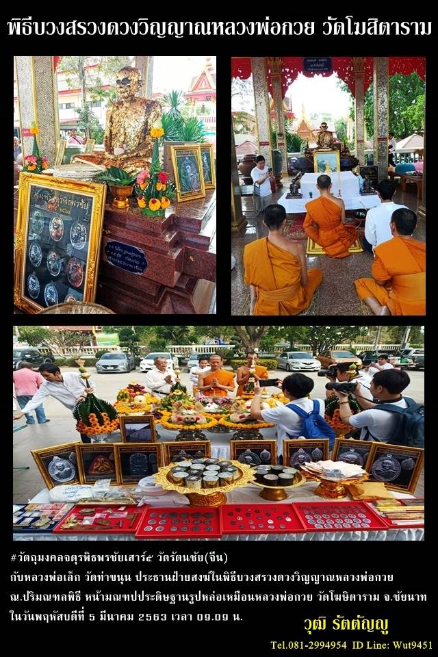 เหรียญจตุรพิธพรชัย๒ มหาพิธีพุทธาภิเษกวันเสาร์๕ หลวงพ่อกวย ชุตินฺธโร เนื้อเงินแท้  - 4