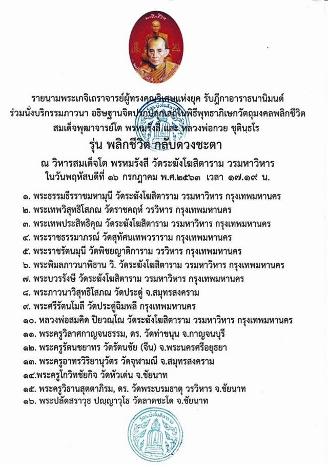 ล็อกเก็ตพุฒซ้อน สมเด็จโต หลวงพ่อกวย ฉากสีดำ รุ่น พลิกชีวิตกลับดวงชะตา ปี2563 - 4