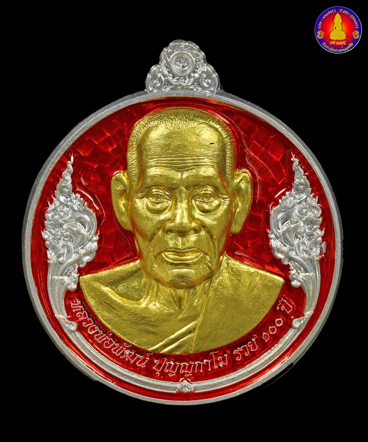 เหรียญรวย 100 ปี หลวงพ่อพัฒน์ วัดห้วยด้วน เนื้อเงินลงยาแดงหน้ากากทองคำ หมายเลข 46 - 1
