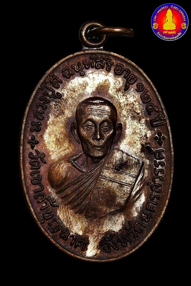 เหรียญจตุรพิธพรชัย หลวงปู่สี วัดเขาถ้ำบุญนาค จ.นครสวรรค์ ปี2518 - 1