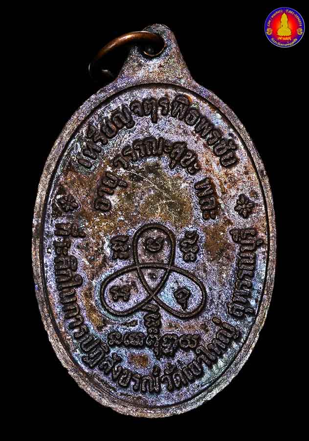 เหรียญจตุรพิธพรชัย หลวงปู่หน่าย วัดบ้านแจ้ง จ.พระนครศรีอยุธยา ปี พ.ศ.2518 - 2