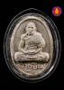 พระผงอายุยืนหลวงปู่สี ฉันทสิริ วัดเขาถ้ำบุญนาค จ.นครสวรรค์ ปี2517