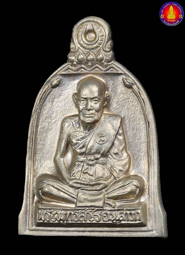 เหรียญระฆังหลวงปู่ชื้น วัดญาณเสน จ.พระนครศรีอยุธยา เนื้ออัลปก้า สร้างปี 2546 - 1