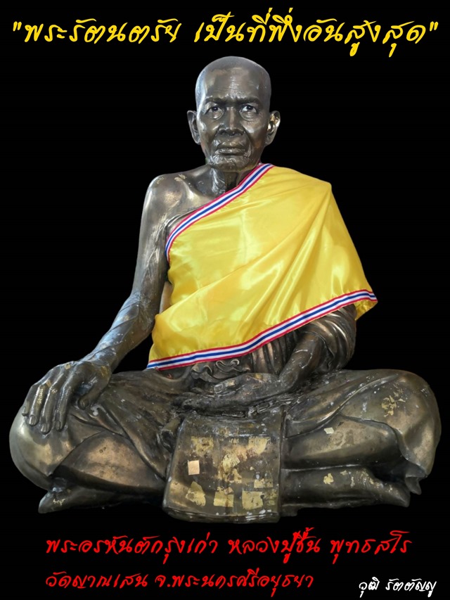 ขุนแผนเคลือบเหลือง (สอดตะกรุดทองคำแท้) รุ่นสมบูรณ์ทรัพย์ หลวงปู่ชื้น วัดญาณเสน จ.อยุธยา - 4
