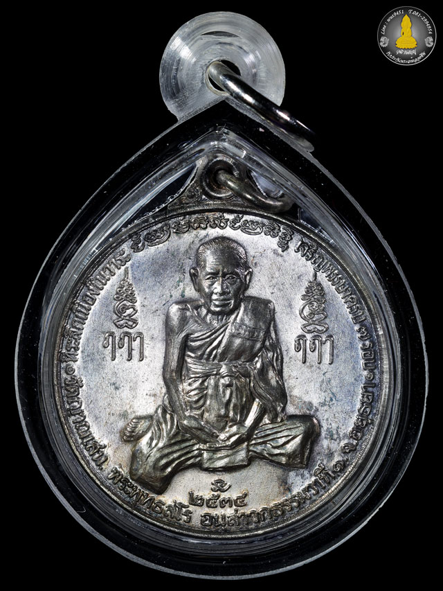 เหรียญเจริญพรรษาครบ ๗ รอบ หลวงปู่ชื้น พุทธสโร วัดญาณเสน เนื้อเงิน ปี๒๕๓๔ - 1