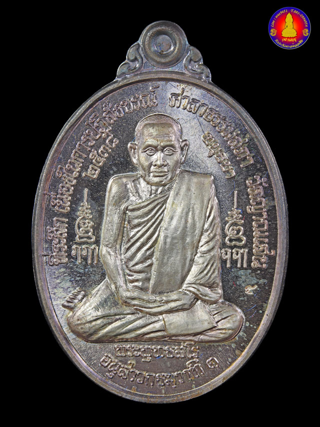 เหรียญธรรมสภาเนื้อเงิน หลวงปู่ชื้น วัดญาณเสน จ.พระนครศรีอยุธยา ปี ๒๕๓๘ - 1