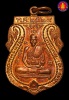 เหรียญปฏิบัติธรรม หลวงปู่ดู่ พรหมปัญโญ วัดสะแก จัดสร้างปี 2524