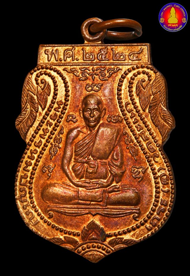 เหรียญปฏิบัติธรรม หลวงปู่ดู่ พรหมปัญโญ วัดสะแก จัดสร้างปี 2524 - 1