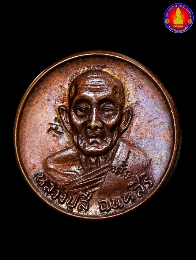 เหรียญโภคทรัพย์ พระคุณเจ้าหลวงปู่สี วัดเขาถ้ำบุญนาค จัดสร้างปี 2519 - 1