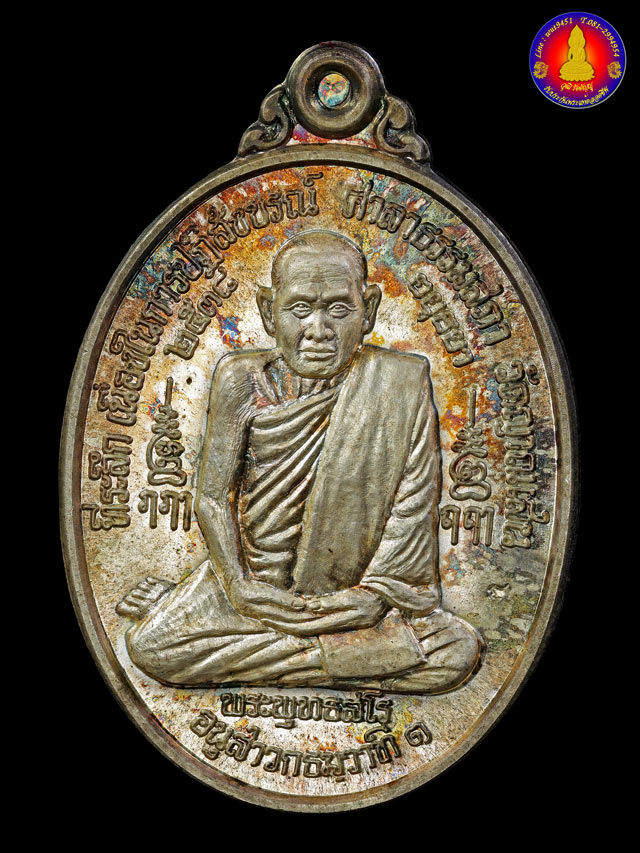 เหรียญธรรมสภาเนื้อเงิน หลวงปู่ชื้น วัดญาณเสน จ.พระนครศรีอยุธยา ปี 2538 - 1