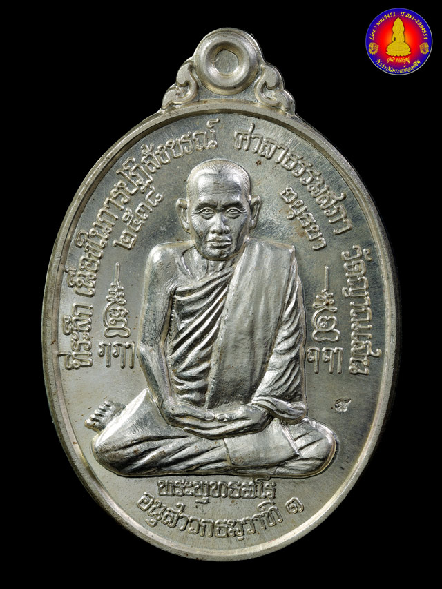 เหรียญธรรมสภาเนื้อเงิน หลวงปู่ชื้น วัดญาณเสน จ.พระนครศรีอยุธยา ปี 2538 - 1
