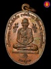 เหรียญหลวงปู่ทวดบัวข้าง หลวงปู่ดู่ วัดสะแก จ.พระนครศรีอยุธยา ปี พ.ศ. 2520