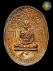 เหรียญเจริญพรรษา ๘ รอบเนื้อนวะ หลวงปู่ชื้น วัดญาณเสน จ.พระนครศรีอยุธยา ปี2545