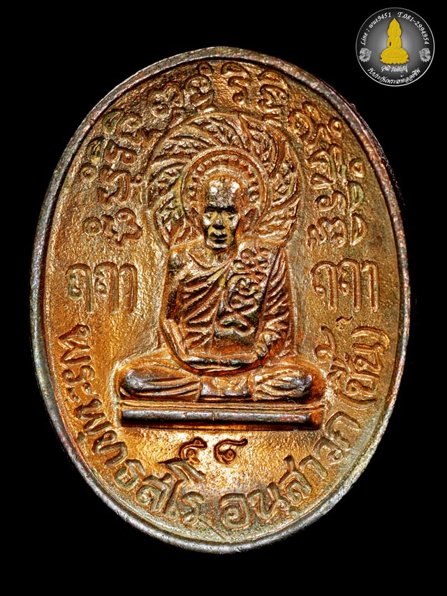 เหรียญเจริญพรรษา ๘ รอบเนื้อนวะ หลวงปู่ชื้น วัดญาณเสน จ.พระนครศรีอยุธยา ปี2545 - 1