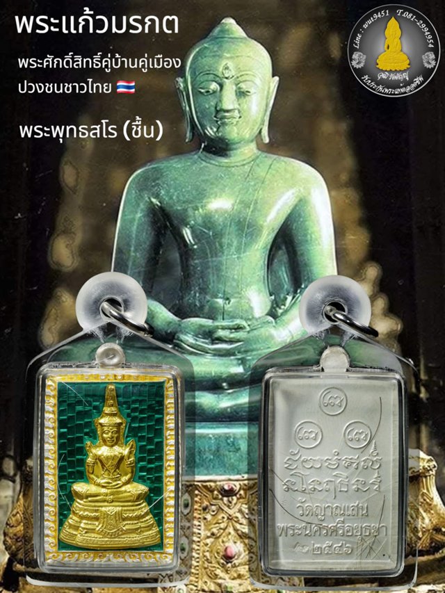 เหรียญพระแก้วมรกต เนื้อเงินลงยาสีเขียวบุหน้าทองคำ หมายเลข ๒๓ (เลี่ยมใส่เกศา) - 3