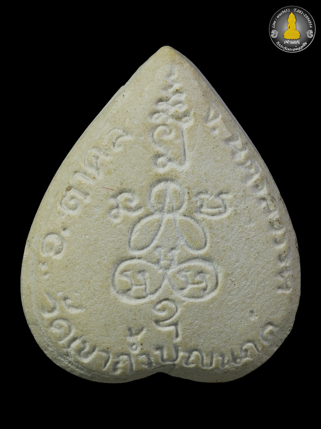 พระผงใบโพธิ์เกษามหาลาภ หลวงปู่สี วัดเขาถ้ำบุญนาค ปี2519  - 2