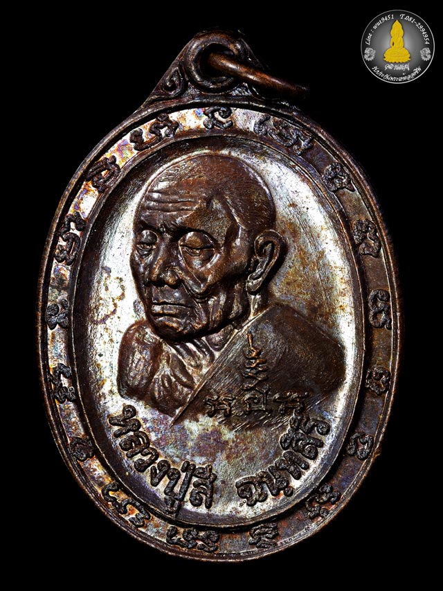 เหรียญสองอาจารย์ หลวงปู่สี ฉันทสิริ วัดเขาถ้ำบุญนาค ปี2519  - 1