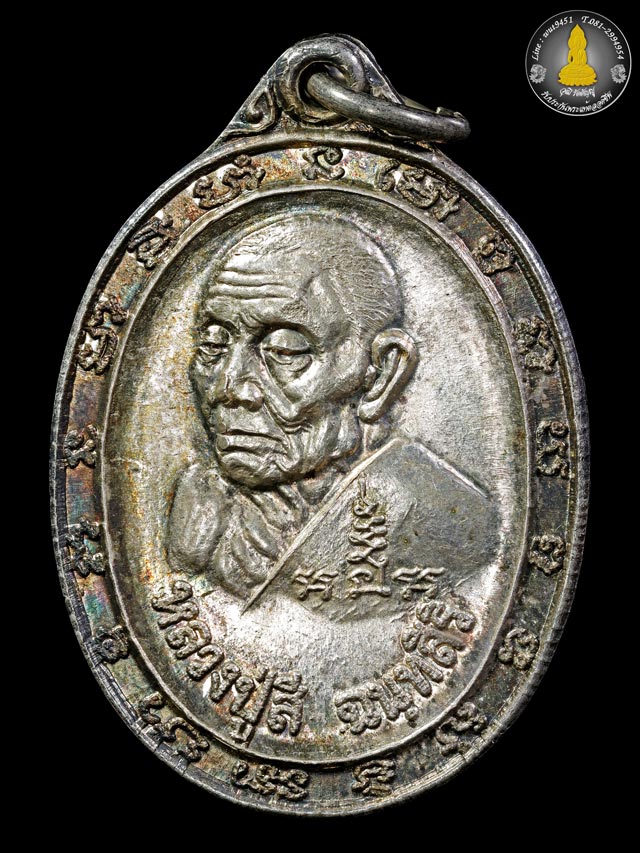 เหรียญสองอาจารย์เนื้อเงิน หลวงปู่สี ฉันทสิริ วัดเขาถ้ำบุญนาค ปี2519  - 1