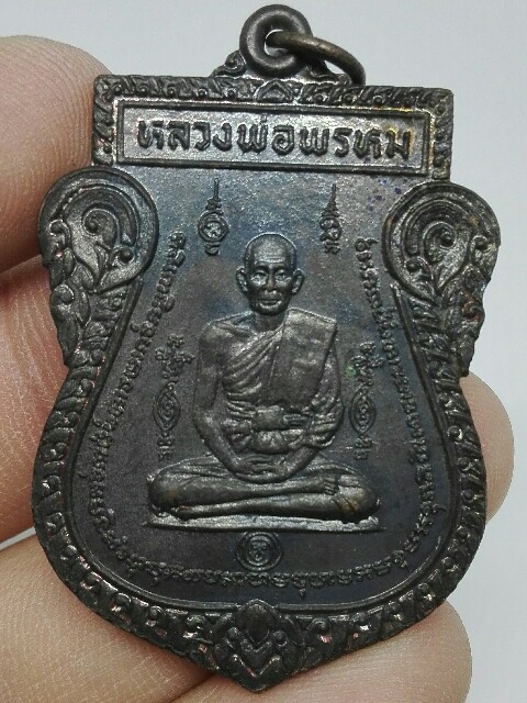 เหรียญหนุมาณออกศึก หลวงพ่อพรหม วัดขนอนเหนือ - 1