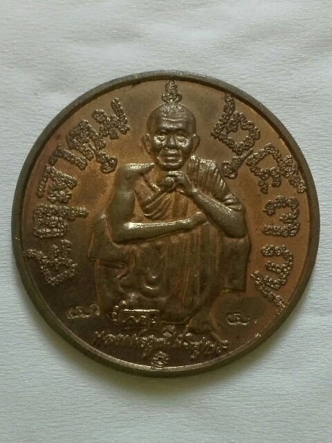 หลวงพ่อคูณ วัดบ้านไร่ เหรียญแซยิด 6 รอบ 4 ตุลาคม 2537 ตอก 3 โค๊ต - 1