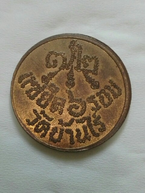 หลวงพ่อคูณ วัดบ้านไร่ เหรียญแซยิด 6 รอบ 4 ตุลาคม 2537 ตอก 3 โค๊ต - 3