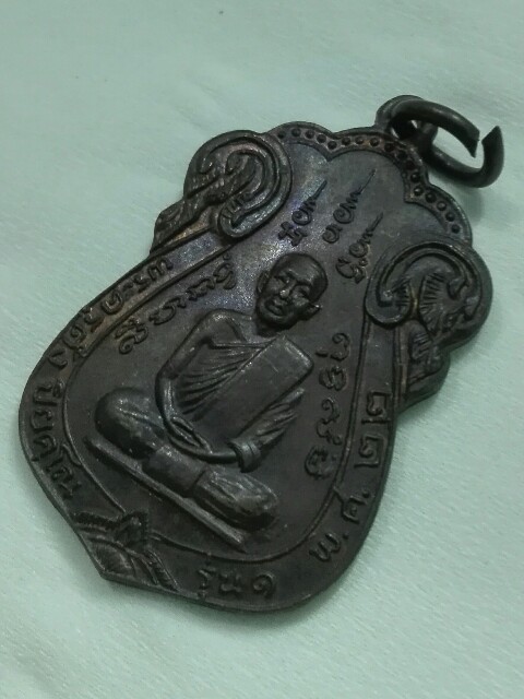 เหรียญ.."รุ่นแรก"..หลวงพ่อตั๋ง วัดโพธิ์เอน ปี 2522 - 2