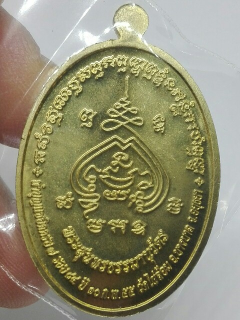 เหรียญแซยิดนั่งไผ่ 7 รอบ หลวงพ่อเอียด วัดไผ่ล้อม เนื้อทองฝาบาตร - 2