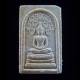 พระสมเด็จปรกโพธิ์เก้าใบหลังพระแม่ธรณี หลวงปู่หมุน ปี2540 วัดซับลำใย
