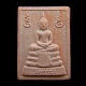พระสมเด็จหางหมากหลวงพ่อฤาษีลิงดำ วัดท่าซุง ปี2533