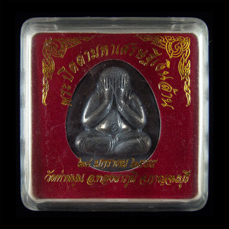พระปิดตามหาเศรษฐีเงินล้านจัมโบ้ เนื้อชินตะกั่ว ปี2555 หลวงพ่อเล็ก วัดท่าขนุน  - 3