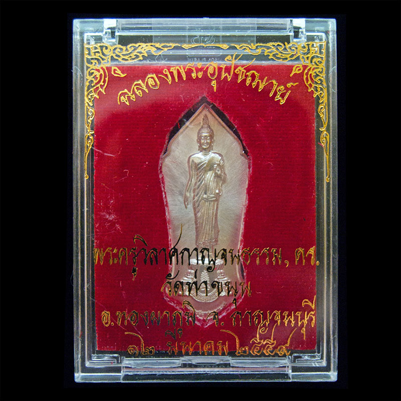 เหรียญ"ฝ่าวิกฤต" เนื้อเงิน ซีลเดิม หลวงพ่อเล็ก วัดท่าขนุน ปี2559 - 3