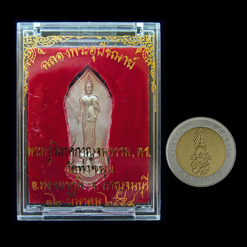 เหรียญ"ฝ่าวิกฤต" เนื้อเงิน ซีลเดิม หลวงพ่อเล็ก วัดท่าขนุน ปี2559 - 4