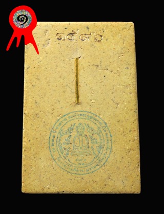 พระสมเด็จวัดระฆังโฆสิตาราม รุ่น 231 ปี 2562 - 2