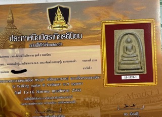 พระสมเด็จวัดระฆังโฆสิตาราม รุ่น 231 ปี 2562 - 5
