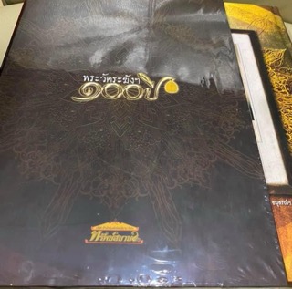 หนังสือพระสมเด็จวัดระฆัง - 2