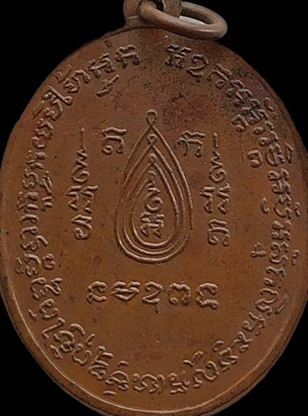 เหรียญรุ่นแรก หลวงปู่กาหลง วัดเขาแหลม ปี 2500 - 5