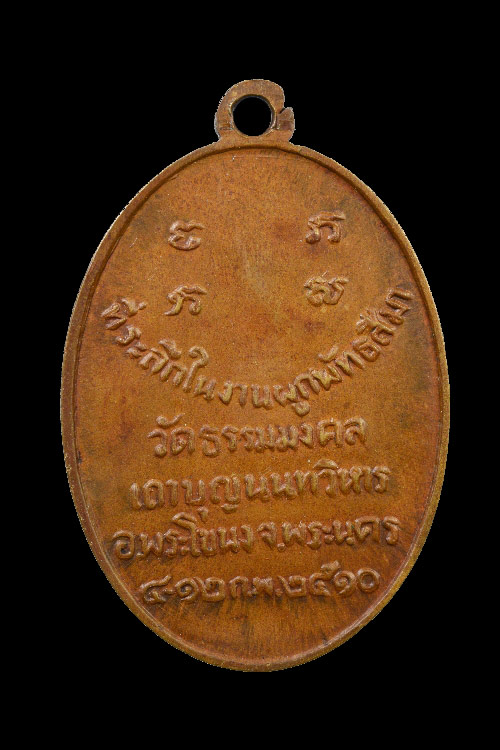 หลวงพ่อวิริยังค์ วัดธรรมมงคล รุ่นแรก (บล็อกแตก) - 2