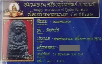 พระหลวงปู่ทวดเนื้อว่าน พิมพ์พระรอด #หูภูเขา ปี 2524 วัดช้างให้ จ.ปัตตานี - 4
