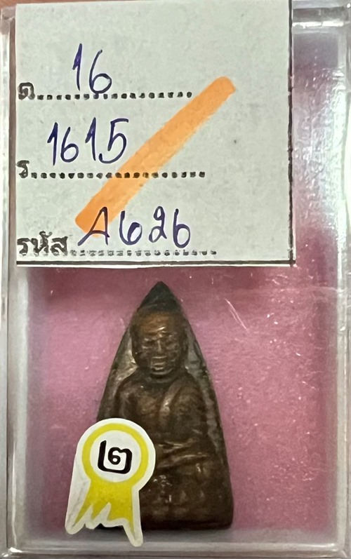 พระหลวงปู่ทวด วัดช้างให้ เตารีดใหญ่ ปั๊มซ้ำ ปี 25O5 - 3