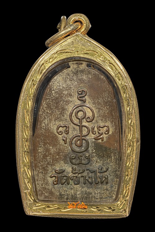 เหรียญหลวงปู่ทวด วัดช้างให้ พิมพ์ซุ้มกอมีหู ปี 2506  - 2