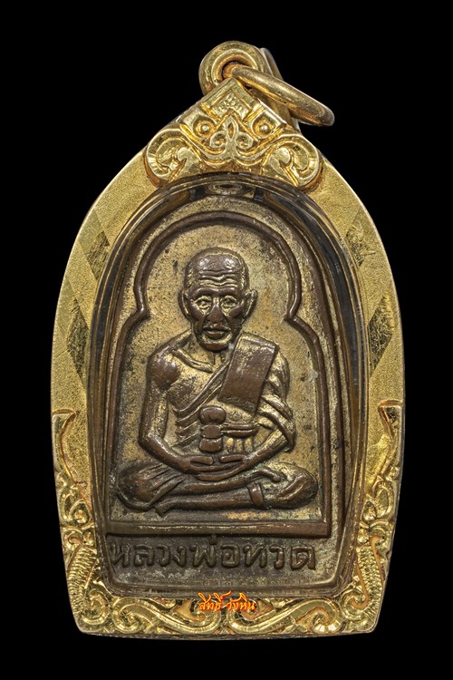 เหรียญหลวงปู่ทวด วัดช้างให้ พิมพ์ซุ้มกอมีหู ปี 2506  - 3