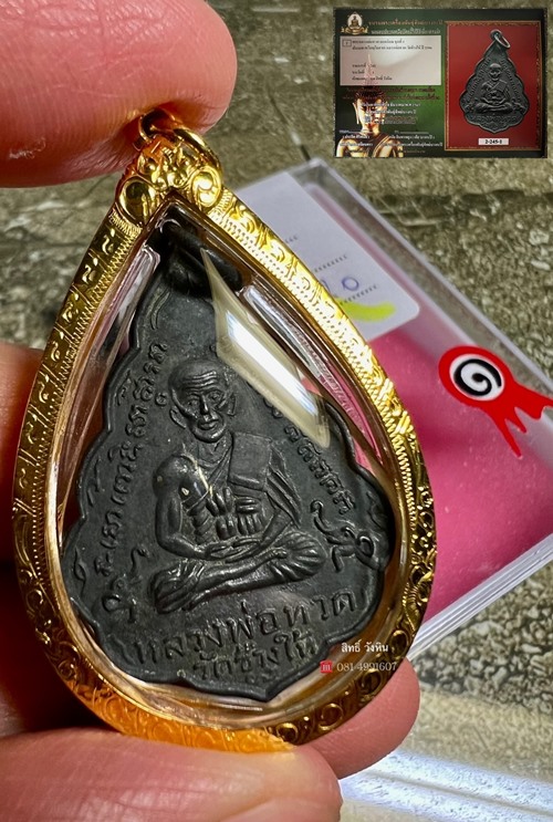 เหรียญหลวงปู่ทวด วัดช้างให้ พิมพ์ใบสาเก บล็อคหน้าแก่ ปี 2506 - 3