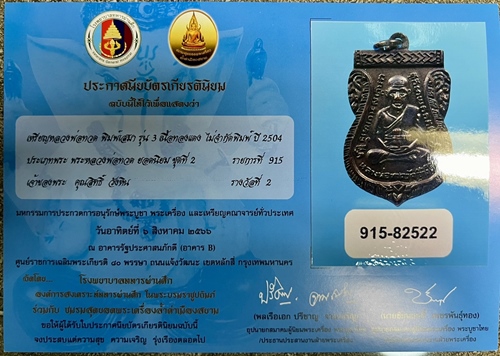 เหรียญรุ่น3 พิมพ์คางจุด ปี2504 ทองแดงรมดำ หลวงปู่ทวด วัดช้างให้ จ.ปัตตานี - 3