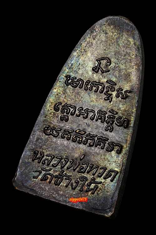 หลวงปู่ทวด วัดช้างให้ หลังหนังสือเล็ก (ว.จุด) ปี 2505 - 3