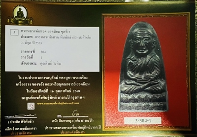 หลวงปู่ทวด วัดช้างให้ หลังหนังสือเล็ก (ว.จุด) ปี 2505 - 4