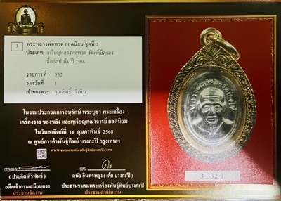 หลวงปู่ทวด วัดช้างให้ เม็ดแตง ณ.แตก ปี 2508 - 4